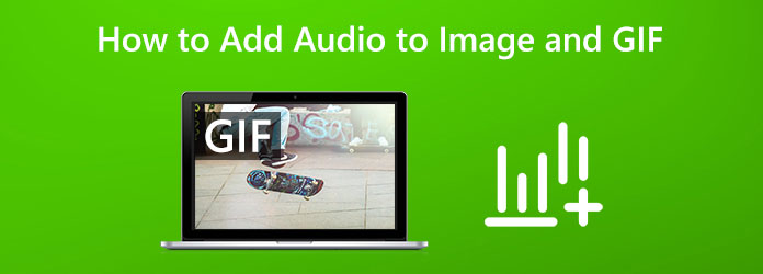 画像 GIF に音声を追加