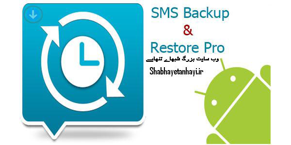 SMS Backup & Restore