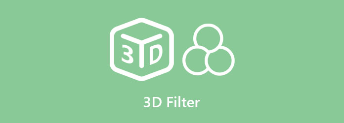 3Dフィルター