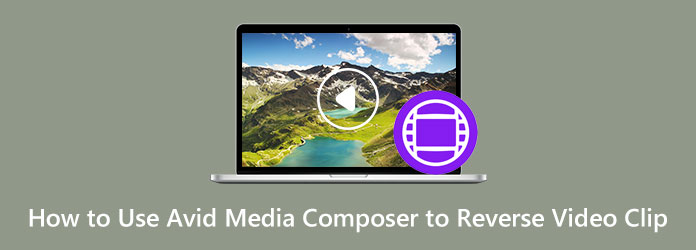 Avid Media Composer でビデオ クリップを反転