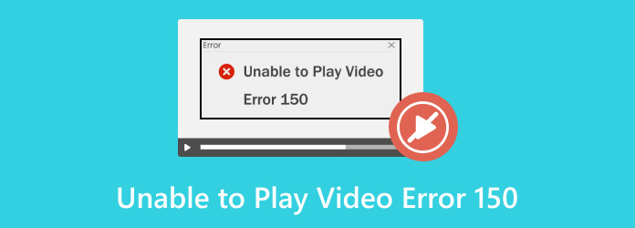 ビデオを再生できないエラー 150 の修復